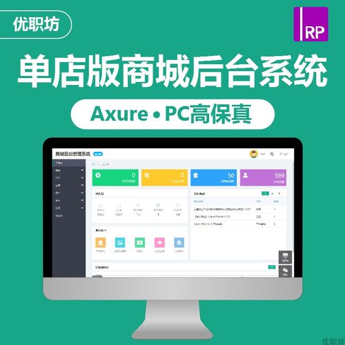 axure原型单店版商城pc端后台管理系统高保真设计模板产品交互rp