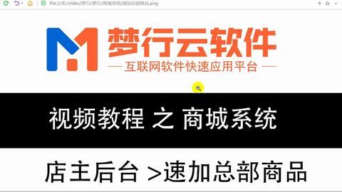 电商软件商城系统使用教程\总管理员篇8.添加连锁总部(单店版可跳过)